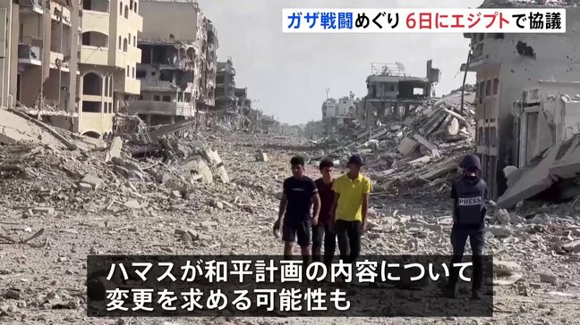 イスラエルとハマスが6日に仲介国エジプトで協議 ハマスが和平計画内容に変更求める可能性も|TBS NEWS DIG