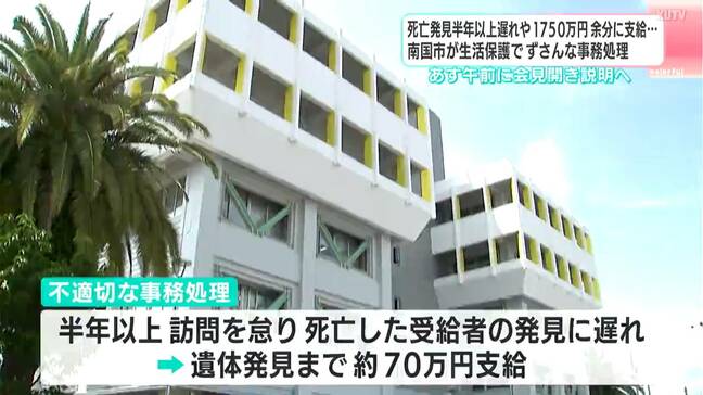 不適切な支給少なくとも1750万円、訪問怠り半年以上受給者死亡に気づけず…高知県南国市で生活保護におけるずさんな事務処理が判明、12日に会見で説明予定|TBS NEWS DIG