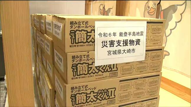「避難所での寒さ対策に」数分間で組み立て可能“段ボールベッド”計230台を石川県へ　宮城|TBS NEWS DIG