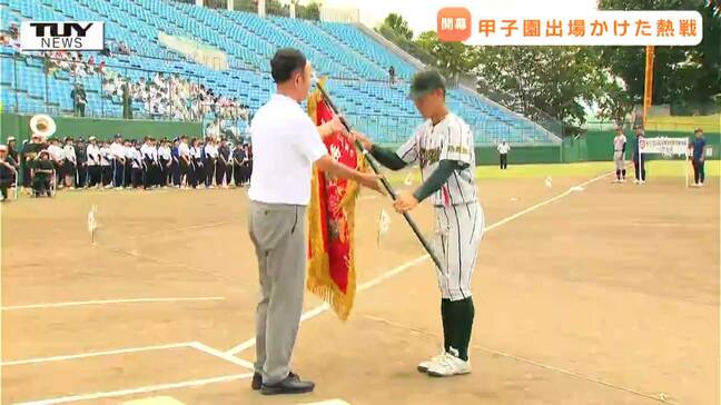 甲子園の切符をつかむのはどこだ! 全国高校野球山形大会開幕 米沢東対北村山・谷地・上山明新館連合の結果は|TBS NEWS DIG