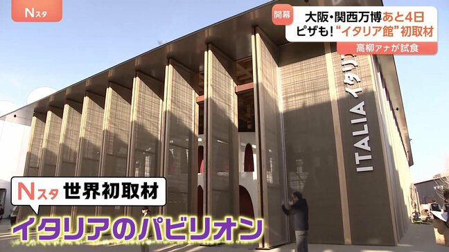 大阪万博の開幕まで4日　世界初取材のイタリア館は「まだ工事中」？「高すぎる」との声もある「万博グルメ」を食リポ|TBS NEWS DIG