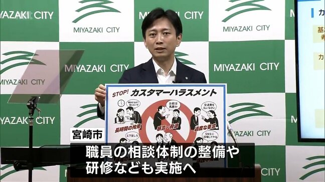 宮崎市が職員へのカスハラ対策をスタート|TBS NEWS DIG