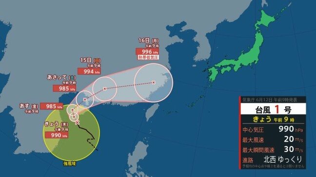 【台風1号（ウーティップ）】　今どこに？これからの進路は？16日には熱帯低気圧に　トンキン湾を時速15キロで北北西に進む　【13日午前9時50分現在】気象庁|TBS NEWS DIG