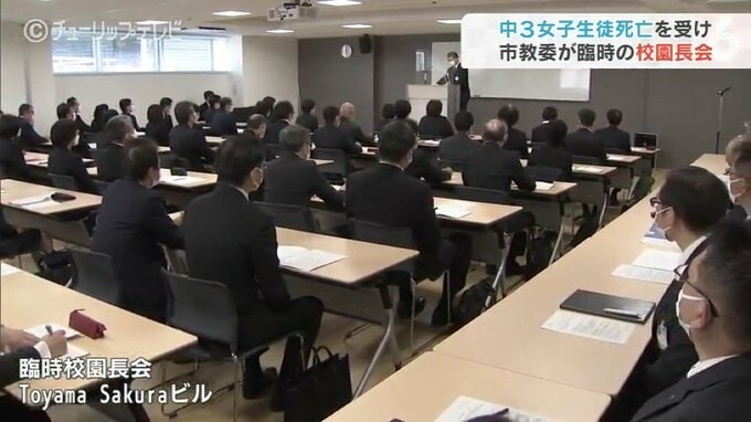 中3女子生徒の自殺受け教育委員会が臨時の校園長会「確実に子どもたちとつながること」を呼びかけ　富山　|　富山のニュース｜天気・防災｜チューリップテレビ