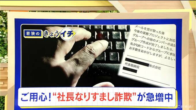 突然届いた社長のメールは“詐欺”だった「新しいLINEグループの作成をお願いします」フリーアドレスにだまされないで|TBS NEWS DIG