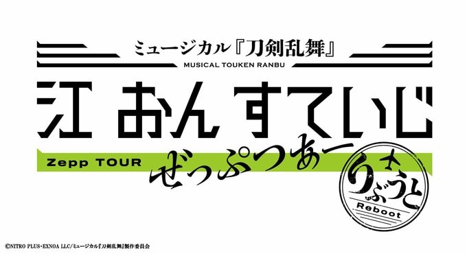 【刀ミュ】「江 おん すていじ ぜっぷつあー」  ”りぶうと” として今年5月の上演決定|TBS NEWS DIG