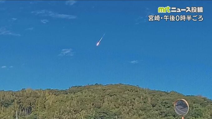 宮崎市で昼間に「火球」撮影　同じころ、延岡市で"爆発音"の情報　どういう現象?　気象予報士に聞いてみた|TBS NEWS DIG