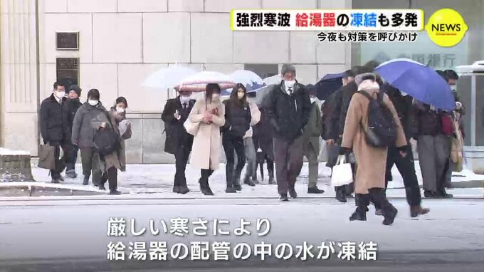 最強寒波で給湯器の凍結トラブル多発　「今夜も要注意」　電源OFFで水を出す…対策呼びかけ　|　RCC NEWS | 広島ニュース | RCC中国放送