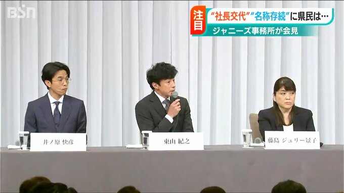 東山紀之さん「年内をもって表舞台から引退」ジャニーズ会見“社長交代”“ジャニーズの名称存続”に様々な意見も|TBS NEWS DIG