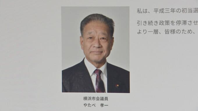 横浜市議会の76歳男性議員を不同意わいせつの疑いで書類送検　視察で訪れた大分県で女性市議（50代）にキスをしたか|TBS NEWS DIG