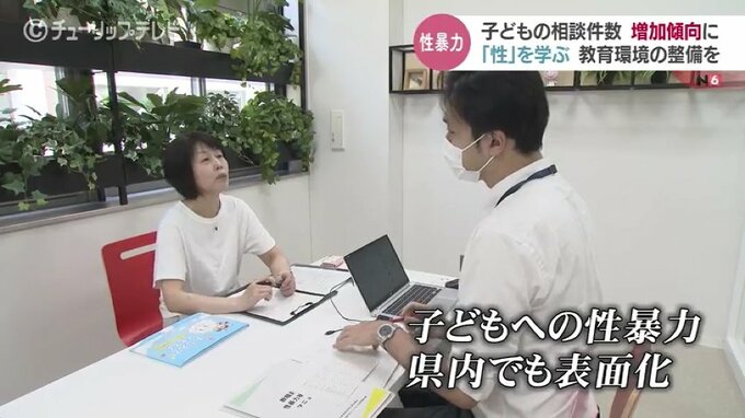 「性」を学ぶ教育現場の整備を　子どもの性暴力 専門家が体験談を語る　相談件数が増加　|　富山のニュース｜天気・防災｜チューリップテレビ