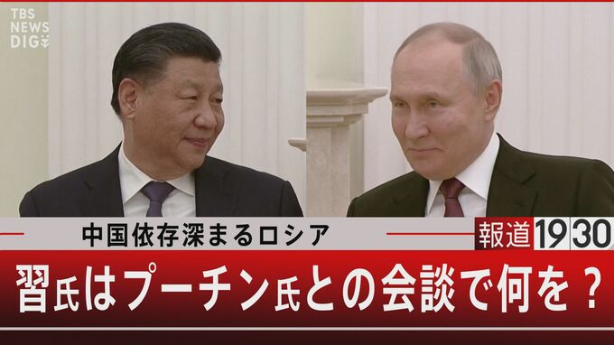 中立的仲裁者の“フリ”？習近平氏の思惑【報道1930】|TBS NEWS DIG