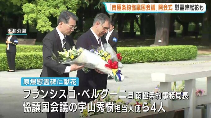 「南極条約協議国会議」開会式　平和公園で原爆慰霊碑献花も　１１日に広島市で開幕　|　RCC NEWS | 広島ニュース | RCC中国放送