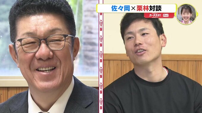 「広島にいいものを持って帰る」WBC 侍ジャパン 栗林良吏 × 佐々岡真司 対談　|　RCC NEWS | 広島ニュース | RCC中国放送