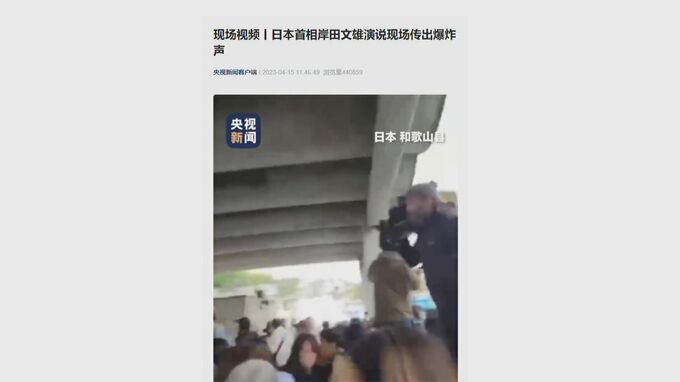 中国メディアも速報で伝える　岸田総理演説での爆発音|TBS NEWS DIG