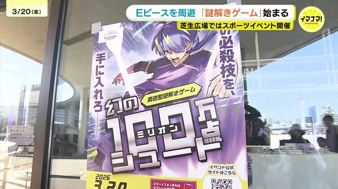 サッカースタジアムで謎解きゲーム　エディオンピースウイング広島を謎解きながら回る 隣接する広場ではスポーツのイベントも|TBS NEWS DIG