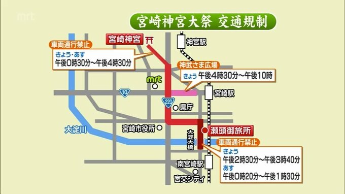 きょうとあす「宮崎神宮大祭」　宮崎市内の交通規制に注意を　「ワールドトライアスロンカップ」開催でも交通規制　|　MRTニュース ｜ ＭＲＴ宮崎放送