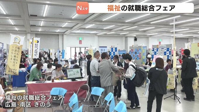 「イメージのギャップを埋めたい」　福祉･介護業界と求職者つなぐ　福祉の就職総合フェア　広島　|　RCC NEWS | 広島ニュース | RCC中国放送