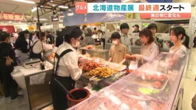 「春の北海道展」 最終週スタート  海の幸に異変も… 愛媛・松山市|TBS NEWS DIG