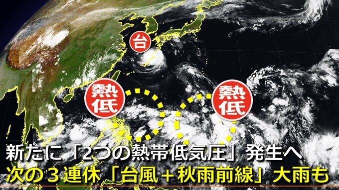 【台風情報】次の「台風14号」に発達か　日本の南で“２つの熱帯低気圧”発生予想　気象庁　次の３連休「台風＋秋雨前線」で大雨の可能性　海外予報機関も発生を予想　本州接近のデータも　気象庁・アメリカ・ヨーロッパ進路予想比較【台風13号後の19日まで雨・風シミュレーション】|TBS NEWS DIG