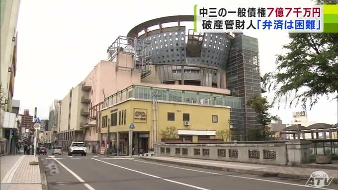 「中三」負債総額は約10億円　一般債権は約7億7000万円で「弁済は困難」　債権者集会に約30人が出席　出席者「推移を見守っていくしかないのかな」　|　青森のニュース│ATV NEWS│青森テレビ