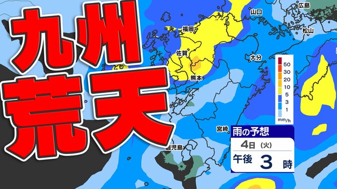 【春の嵐３日（月）４日（火）】熊本県・佐賀県・宮崎県 高校受験生は時間に余裕を！ 【福岡・佐賀・長崎・大分・熊本・宮崎・鹿児島】雨と風のシミュレーション３日（月）４日（火）|TBS NEWS DIG