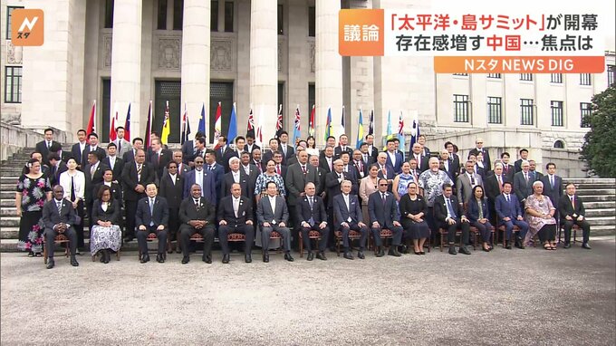 「太平洋・島サミット」開幕 18の島国・地域トップ東京集結　日本は“処理水”放出を説明へ