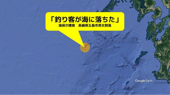 「大きな波が押し寄せ海に落ちた」男女群島の岩礁で釣り客が海に転落か　巡視船など捜索|TBS NEWS DIG