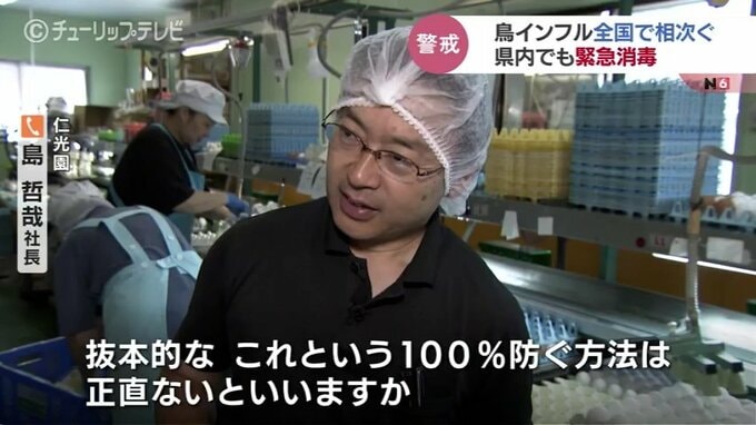 養鶏業者「感染を100%防ぐ手立てはない」高病原性鳥インフルエンザの感染リスク高まり　富山県内でも緊急消毒実施へ　　|　富山のニュース｜天気・防災｜チューリップテレビ