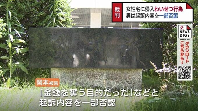 住居侵入と不同意わいせつ傷害の罪に問われた男　初公判で起訴内容の一部否認　富山地裁　|　富山のニュース｜天気・防災｜チューリップテレビ