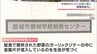 都城市の中学校で給食に金属片が混入　健康被害は確認されず　　　|　MRTニュース ｜ ＭＲＴ宮崎放送