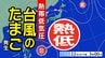 【台風のたまご】新たな「熱帯低気圧」発生　今年は当たり年か？【雨風シミュレーション／全国各都市の週間予報】「今後の台風情報に注意」気象庁 予想天気図|TBS NEWS DIG