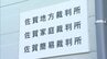 「前科がありながら2年足らずで犯行」　高齢者3人から4億4700万円騙し取った詐欺事件　受け子監視役の男（26）に懲役8年の判決　佐賀地裁　|　福岡のニュース｜RKB NEWS｜RKB毎日放送