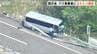 国交省が立ち入り調査【磐越道バス事故】バスと運転手を手配した蒲原鉄道に　新潟県五泉市　|　新潟のニュース・天気｜BSN NEWS｜BSN新潟放送