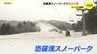 広島最高峰のスキー場で安全祈願祭「冬らしい冬になる」　昨シーズンは桜と共演・4月中旬まで営業　各地のスキー場オープンはいつ？　恐羅漢スノーパーク　|　RCC NEWS | 広島ニュース | RCC中国放送