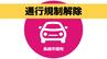 国道34号でトラック横転事故　通行規制解除（20日午後2時現在）　|　長崎のニュース | 天気 | NBC長崎放送