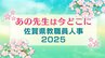 佐賀県教職員人事異動2025「あの先生は今どこに？」小学校・中学校【全件掲載】　|　福岡のニュース｜RKB NEWS｜RKB毎日放送