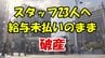 スタッフ20人への給与840万円が未払い　社長は会社資金を持って行方不明に　人材派遣など手掛ける「沖縄アクロス」が破産開始決定　|　沖縄のニュース｜RBC 琉球放送