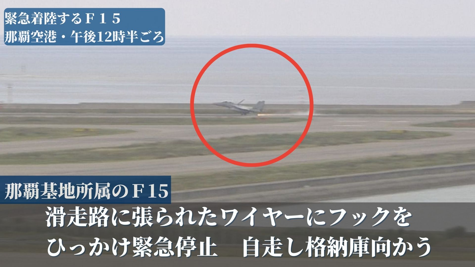 燃料系統のトラブル 航空自衛隊のf15戦闘機 那覇空港に緊急着陸 Tbs News Dig