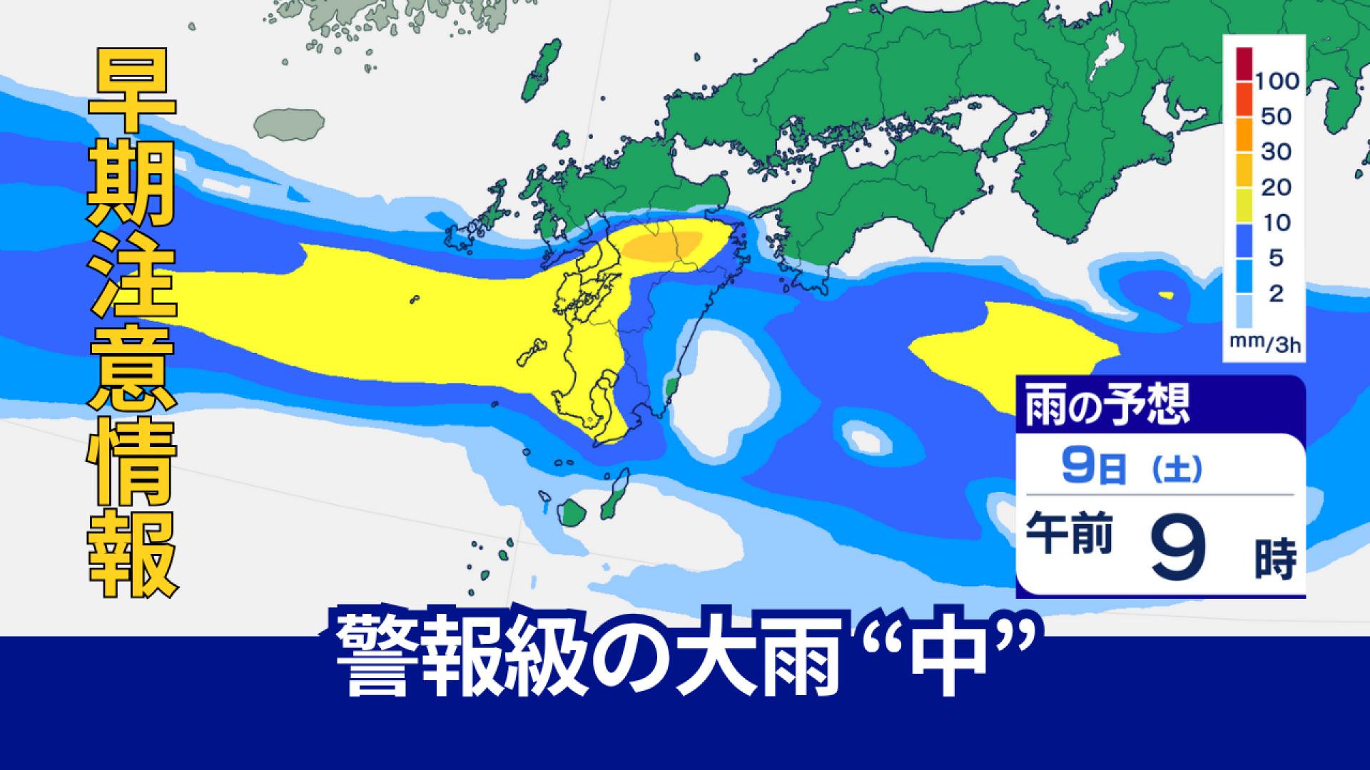 8日と9日に警報級の大雨のおそれが“中” 長崎地方気象台が早期注意情報