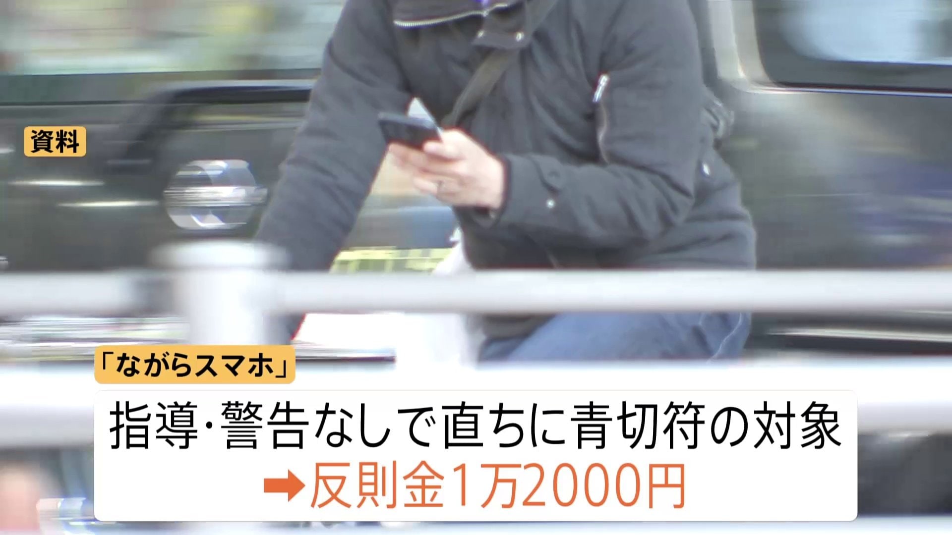ながらスマホ」「歩道通行」は？警察庁公表「自転車ルールブック