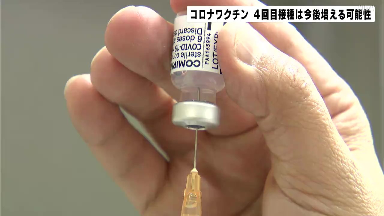 コロナワクチン接種率 4回目接種は今後増える可能性 Kutvニュース Kutvテレビ高知