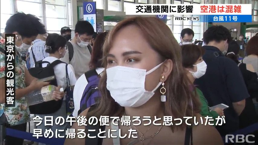 台風11号 交通機関に影響 空港は混雑 - TBS NEWS DIG Powered by JNN