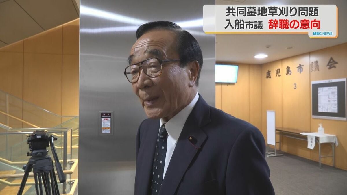 「迷惑かけたけじめをつけたい」鹿児島市の入船攻一市議（81）が議員辞職へ　共同墓地の草刈り問題受け
