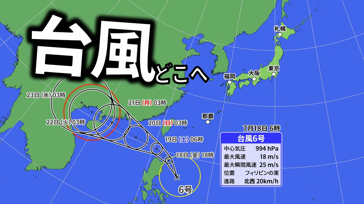 台風情報】台風6号発生 今後の勢力・進路は？ 来週後半は南の海上に別