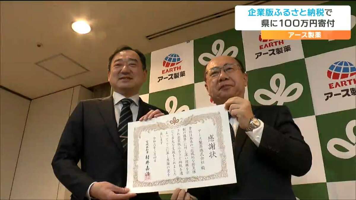 「災害の態勢整備に使ってもらえたら」製薬会社”企業版ふるさと納税”で宮城県に100万円を寄付