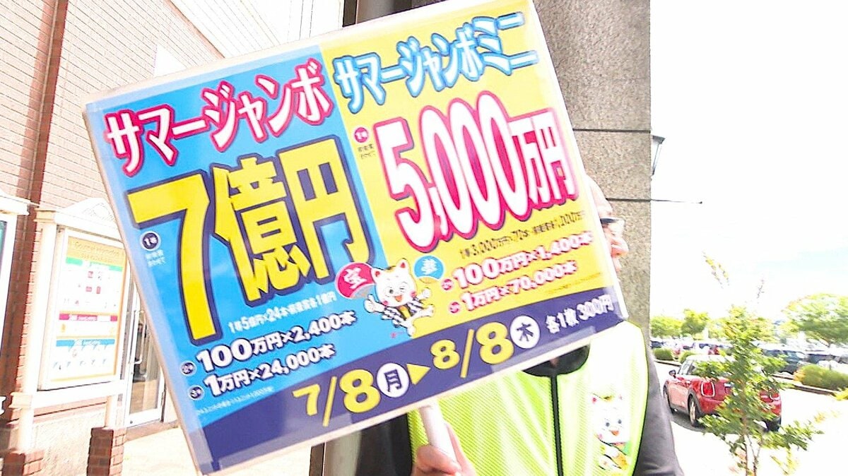 サマージャンボ宝くじ発売 過去4回、億万長者が出た売り場に夢を追う人
