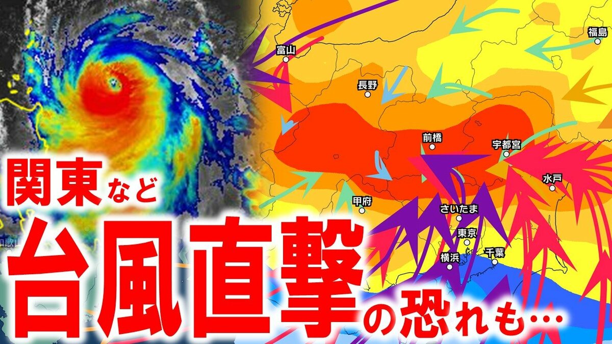 【ダブル台風情報】関東直撃の恐れも…　台風7号は週末28日（日）に関東最接近か　…