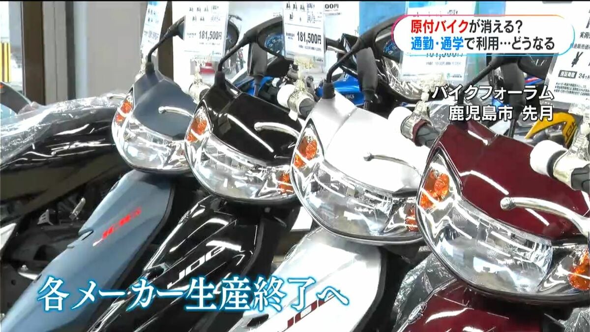 原付バイクが消える？10月末で生産終了…一体なぜ？「新基準原付バイク
