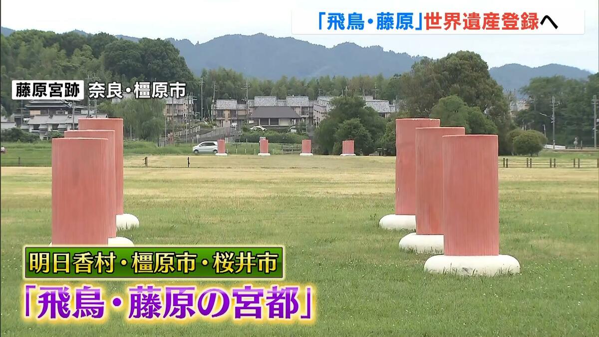 念願」「もっと日本のことを知ってもらいたい」 地元から喜びの声 奈良